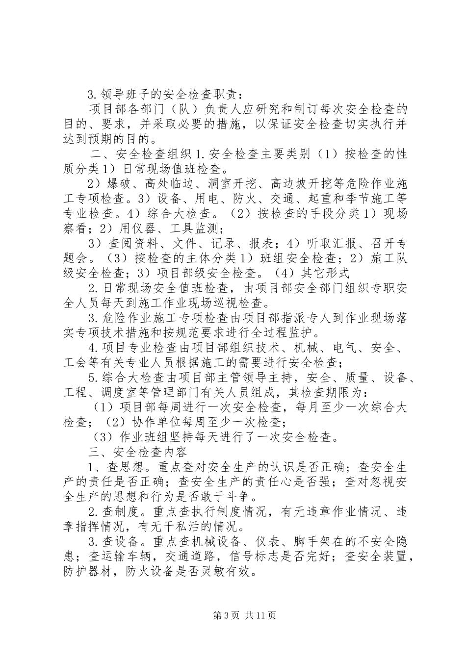 环境保护检查制度_第3页