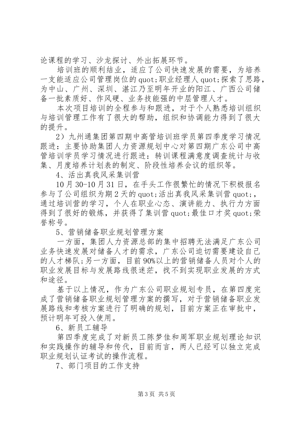 20XX年季度工作总结范文 _第3页
