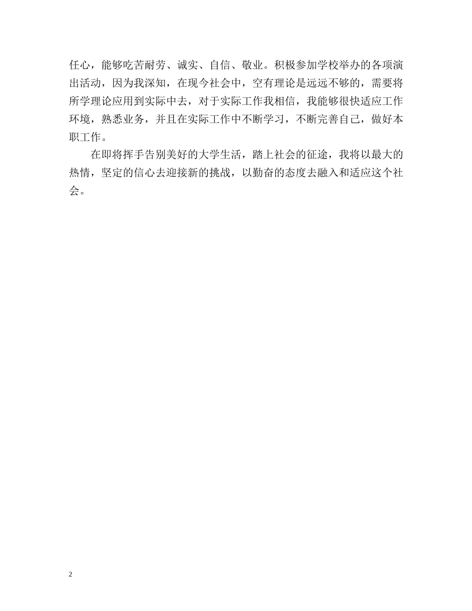 最新热爱舞蹈的大学生自我鉴定 _第2页