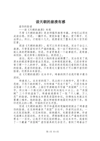 读天朝的崩溃有感