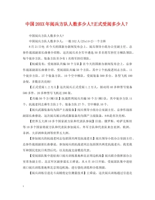 中国20XX年阅兵方队人数多少人-正式受阅多少人？