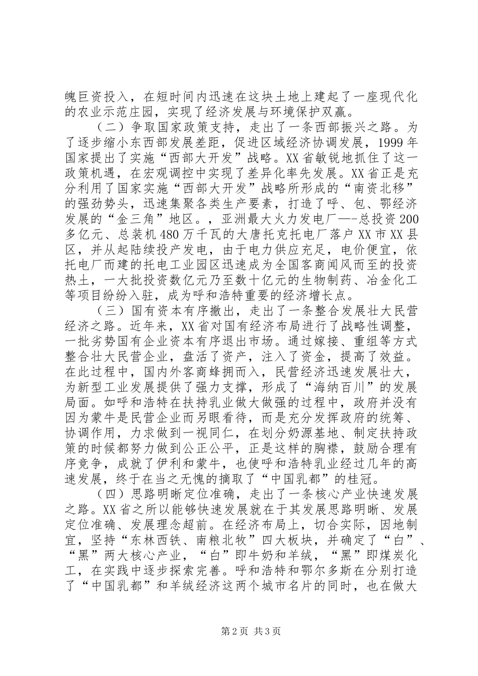XX省考察学习体会心得（县委书记）_第2页
