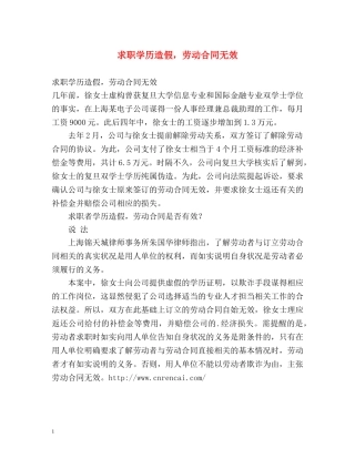 求职学历造假，劳动合同无效 