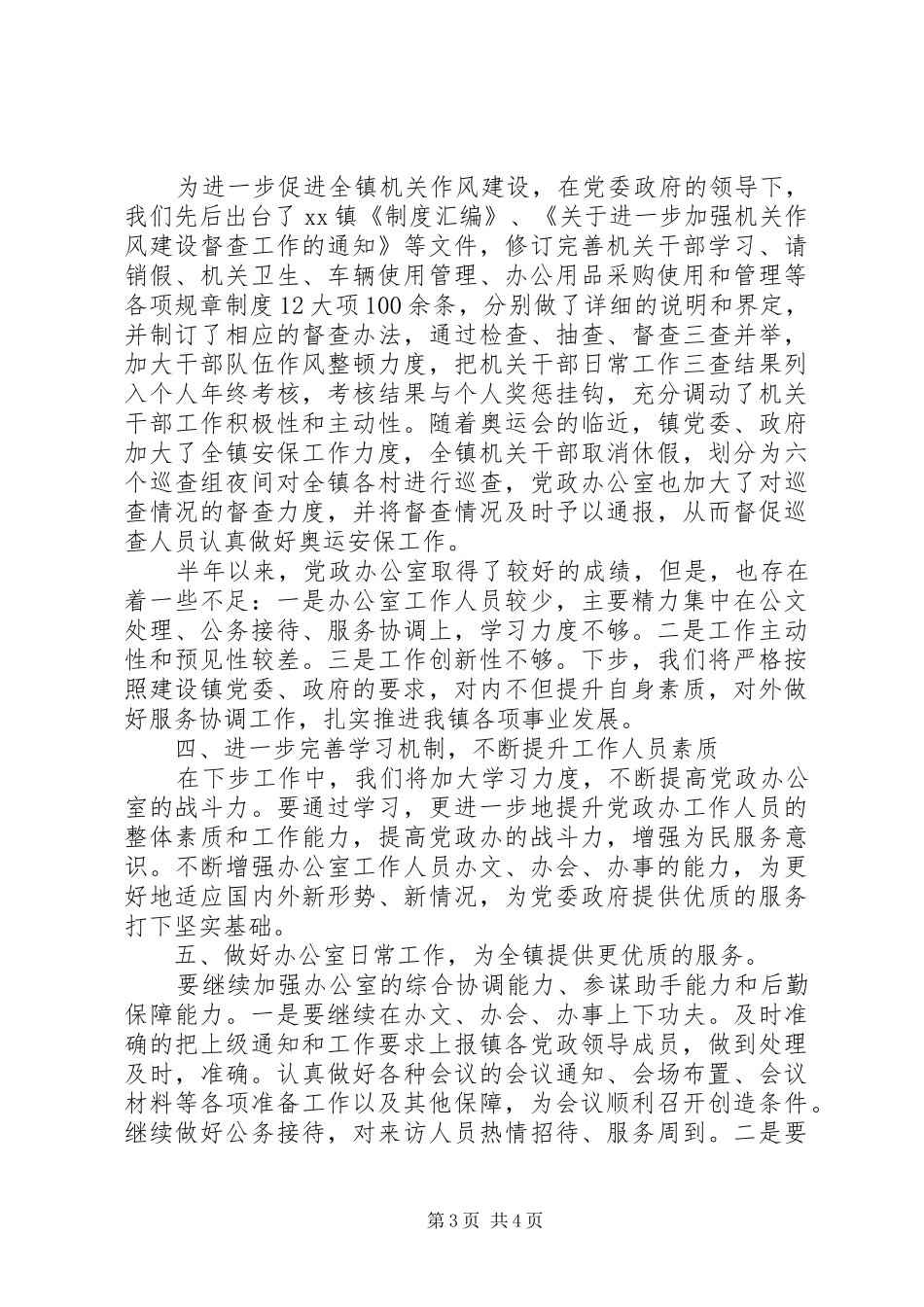 202X年乡镇党政办工作总结_第3页