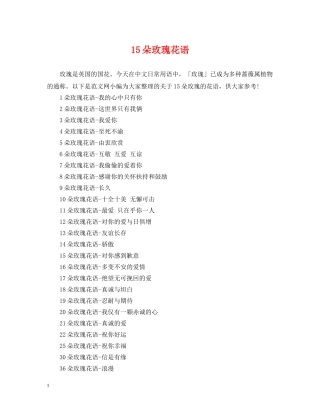 15朵玫瑰花语