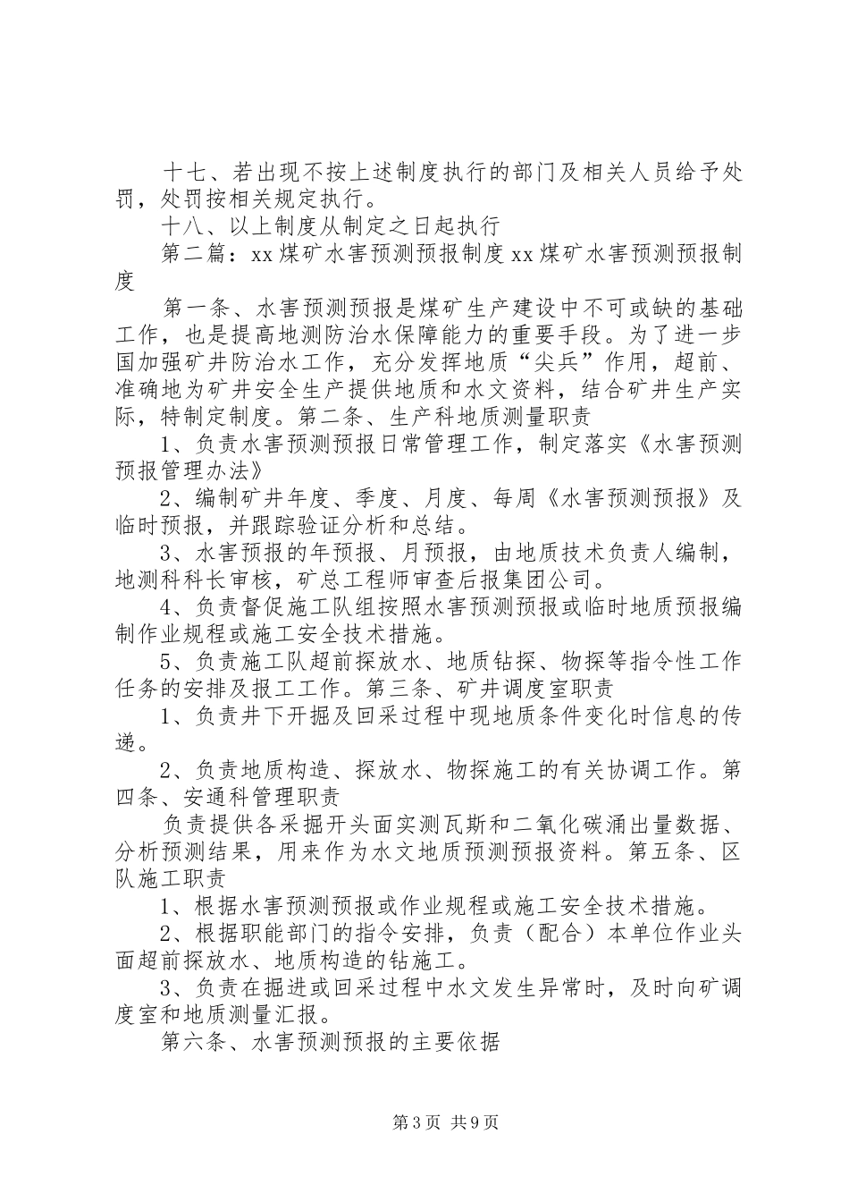 煤矿自然发火预测预报制度_第3页