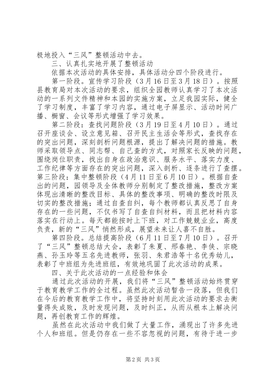 三风整顿工作总结 _第2页