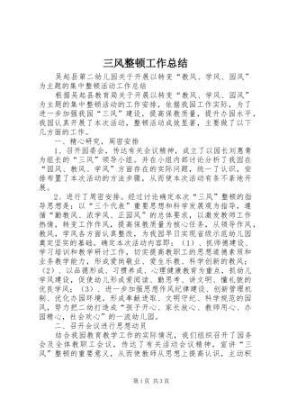 三风整顿工作总结 