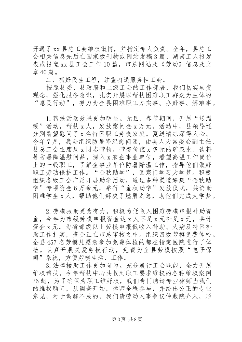 20XX年县总工会年终工作总结范文_第3页