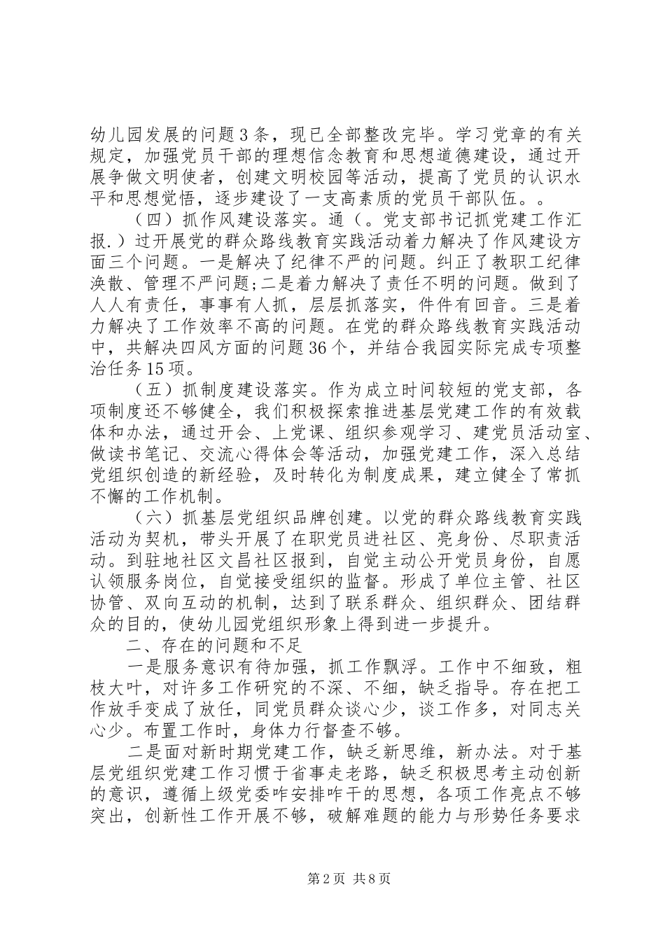 支部书记对党员提要求_第2页