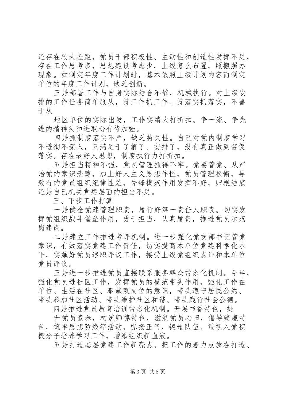 支部书记对党员提要求_第3页