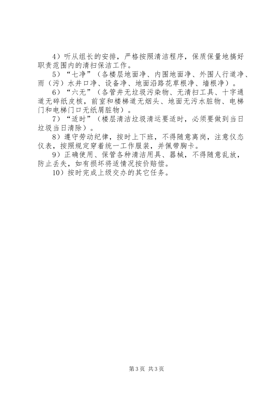 家政公司管理制度_第3页