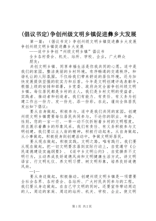 (倡议书定)争创州级文明乡镇促进彝乡大发展