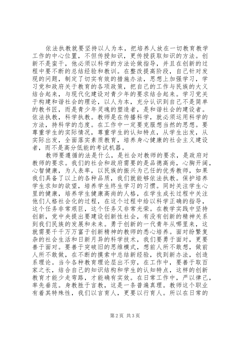 XX厂解放思想大讨论总结 _第2页