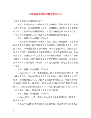 全国各地国家法定婚假是多少天 