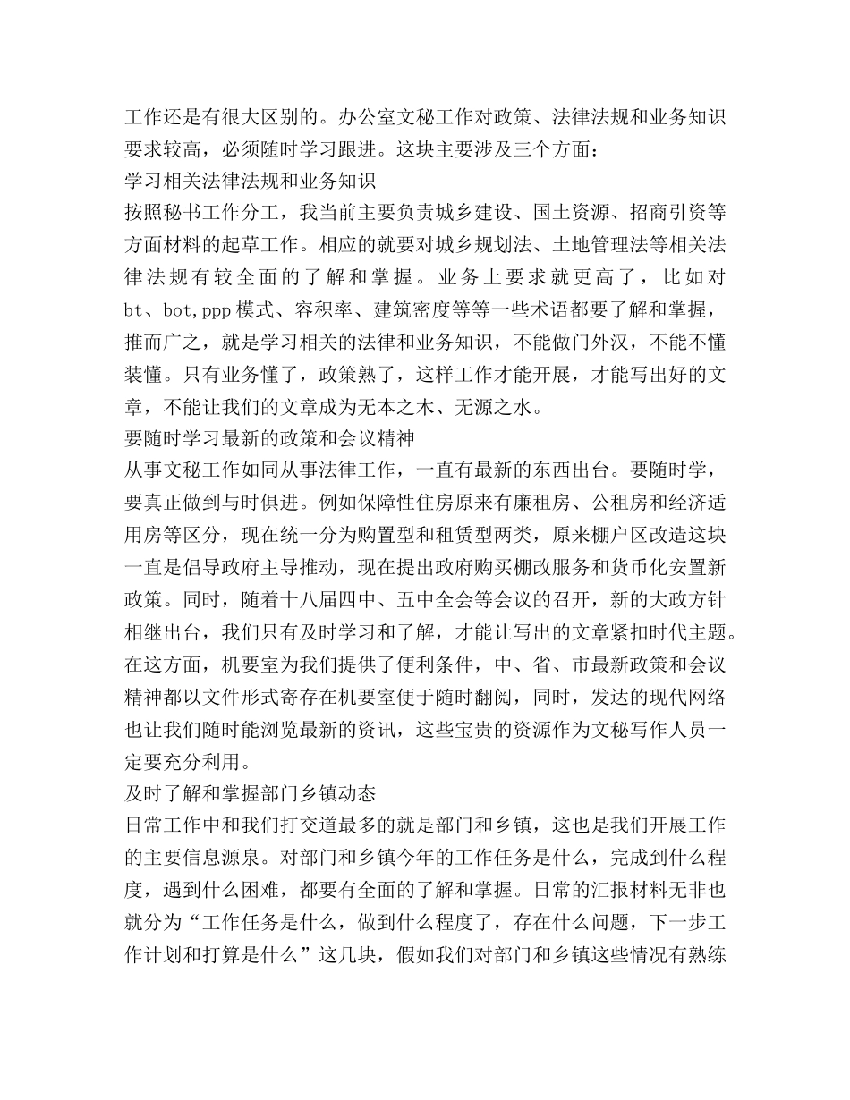 文秘工作技巧（共2篇） _第2页