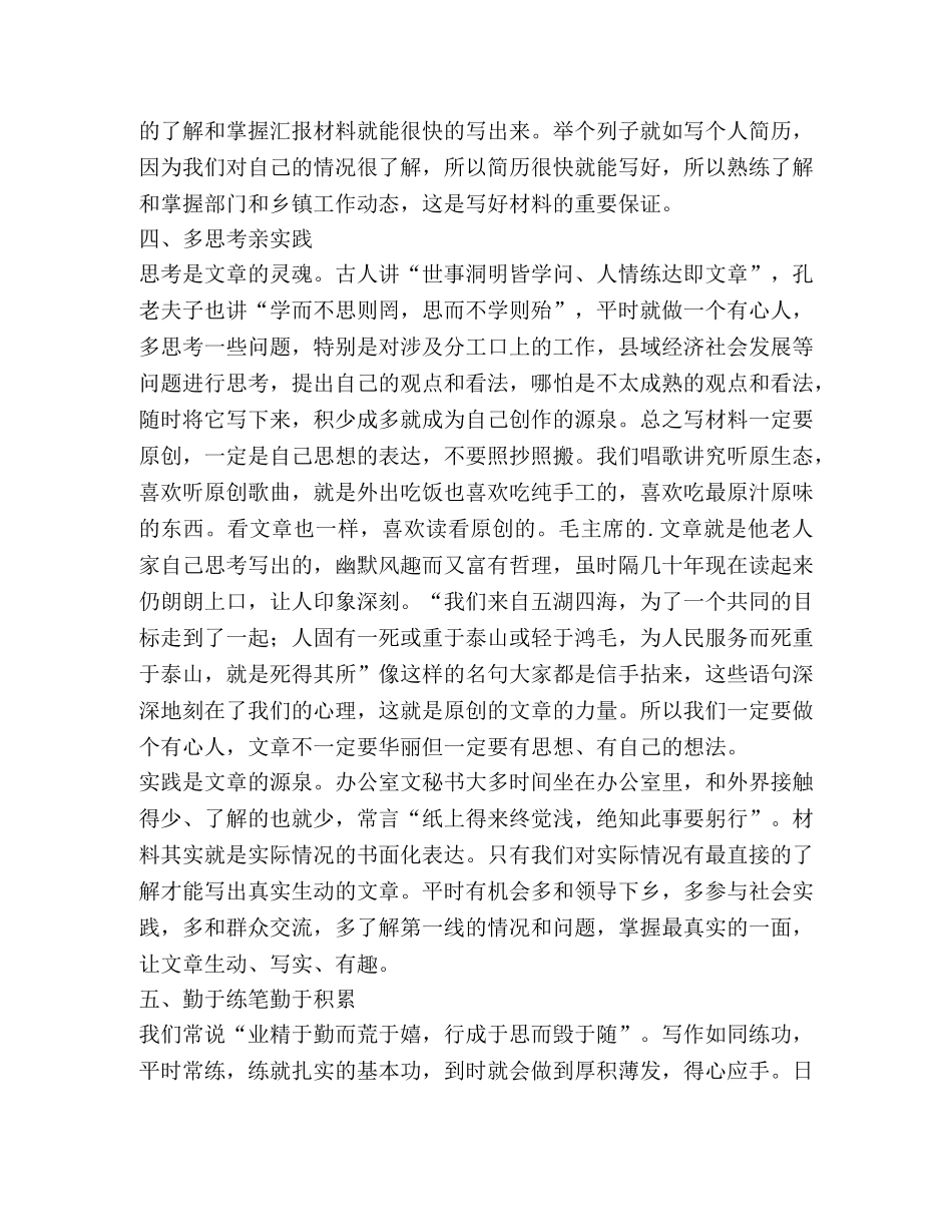 文秘工作技巧（共2篇） _第3页