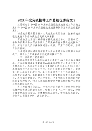20XX年度免疫接种工作总结优秀范文2