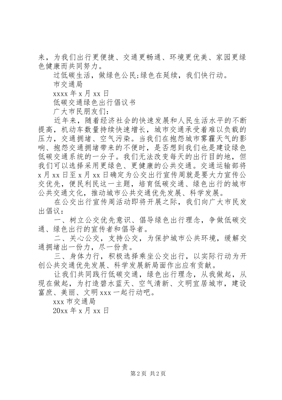 低碳交通绿色出行倡议书 (6)_第2页