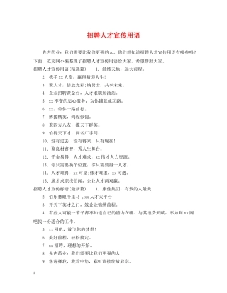 招聘人才宣传用语 