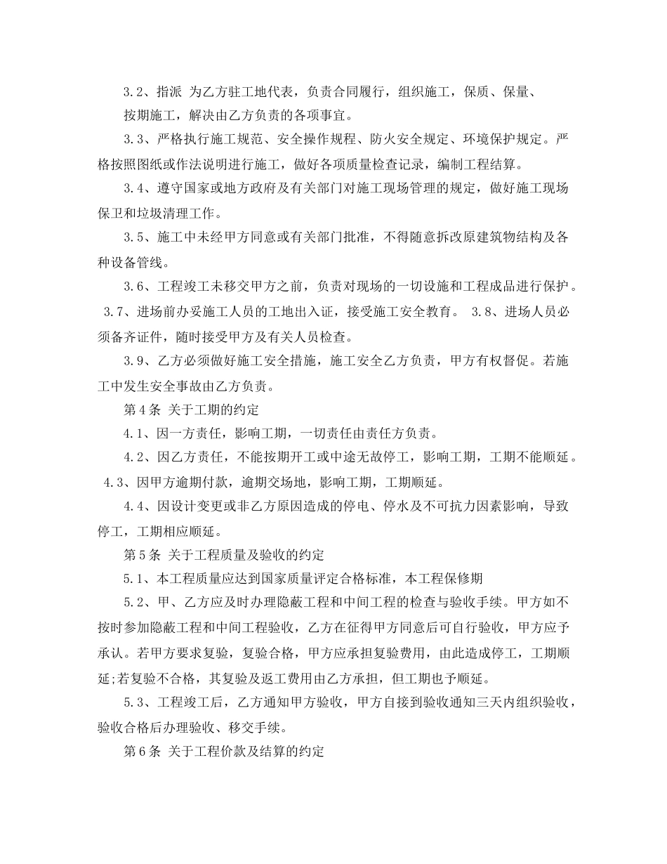 最新版装修施工合同范本 _第2页