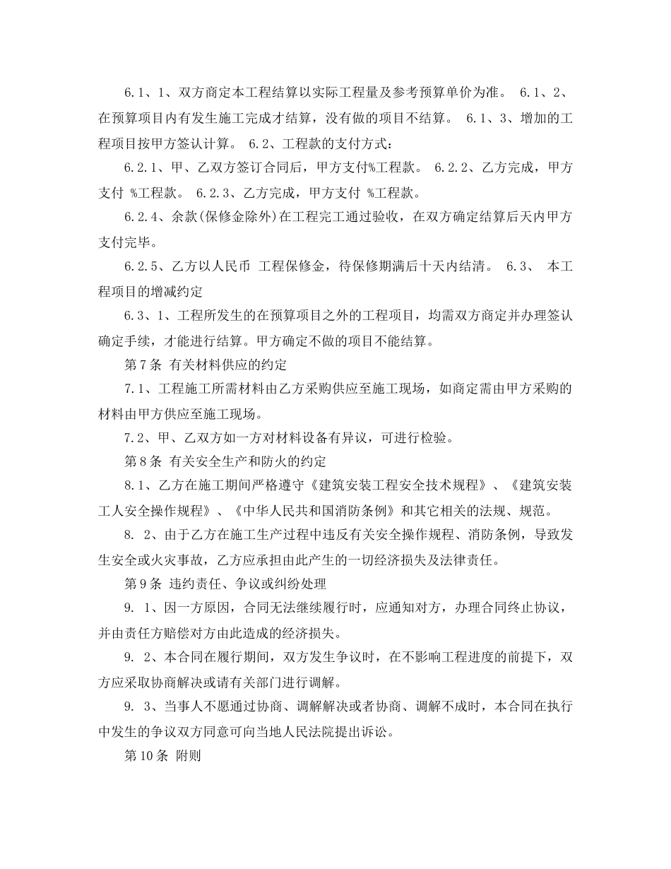 最新版装修施工合同范本 _第3页