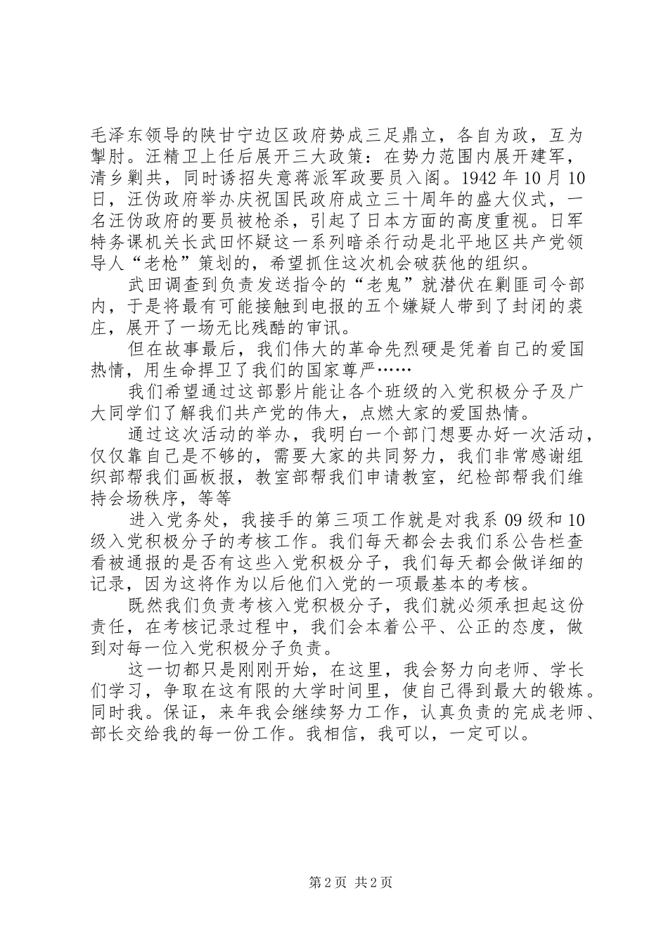 XX年党务处年终总结范文_第2页