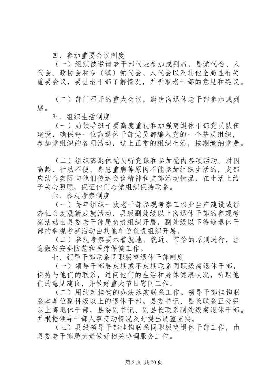 XX县区老干部工作八项制度_第2页