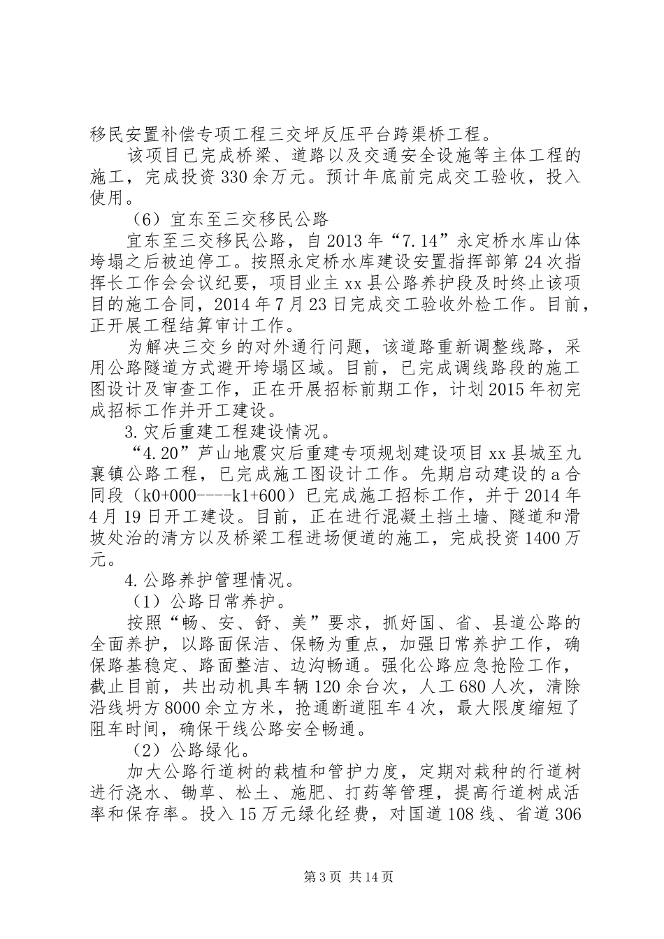 XX年交通局年度运输工作总结 _第3页