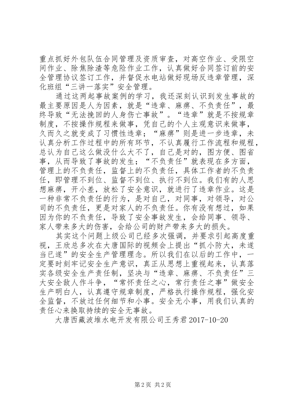 电力行业安全事故学习体会_第2页