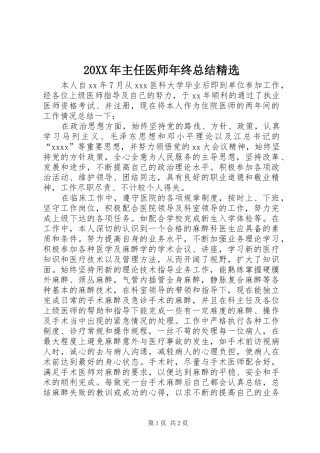 20XX年主任医师年终总结精选 