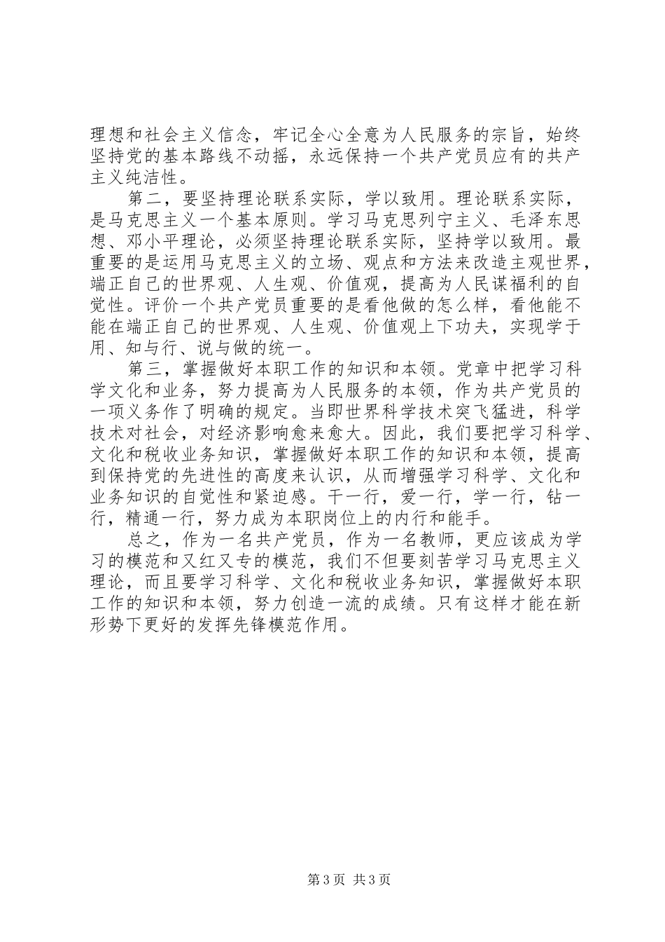 学习贯彻第四党代会精神体会心得_第3页