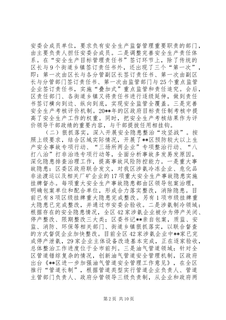区安监局年度安全生产工作总结和工作思路 _第2页