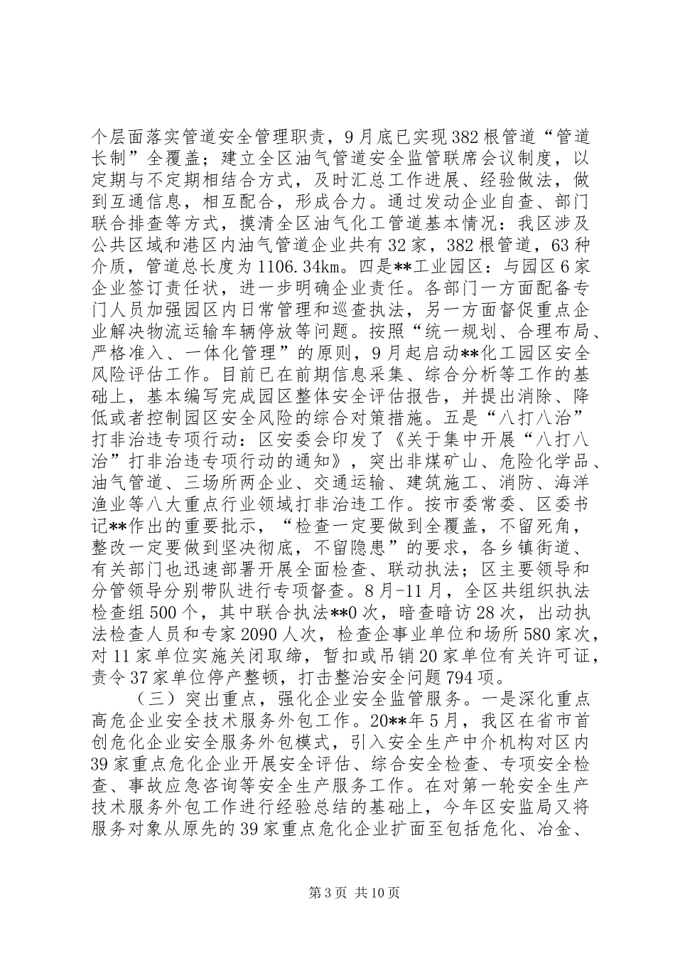 区安监局年度安全生产工作总结和工作思路 _第3页