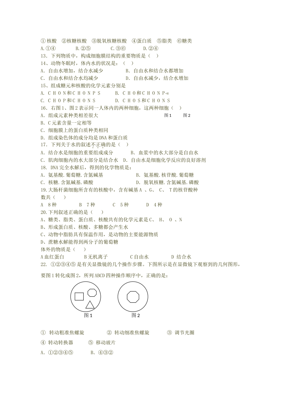 陕西省宝鸡20102011高一生物上学期期中考试新人教版会员独享 _第2页