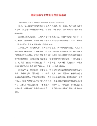临床医学专业毕业生的自我鉴定 