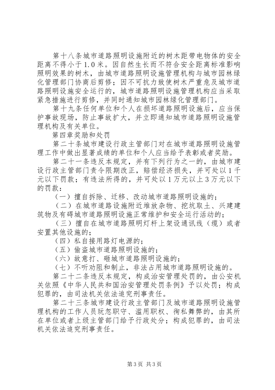 城市道路照明设施管理制度_第3页