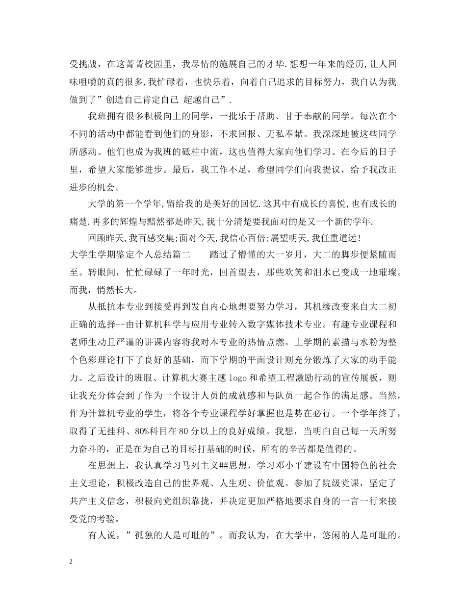 大学生学期鉴定个人总结 _第2页