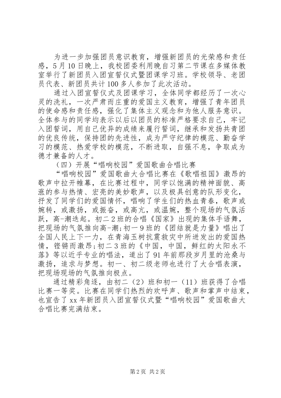 20XX年五四青年节活动总结 _第2页