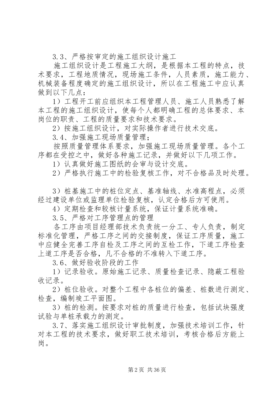 总包对桩基单位管理制度_第2页