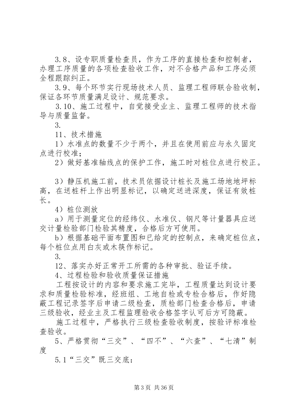 总包对桩基单位管理制度_第3页