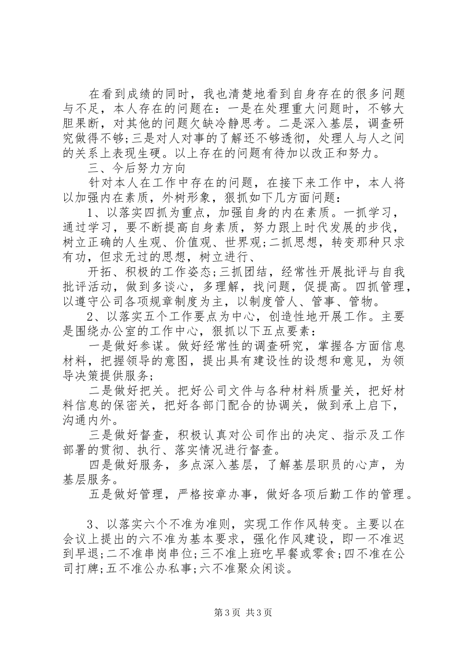 20XX年办公室主任工作总结 _第3页