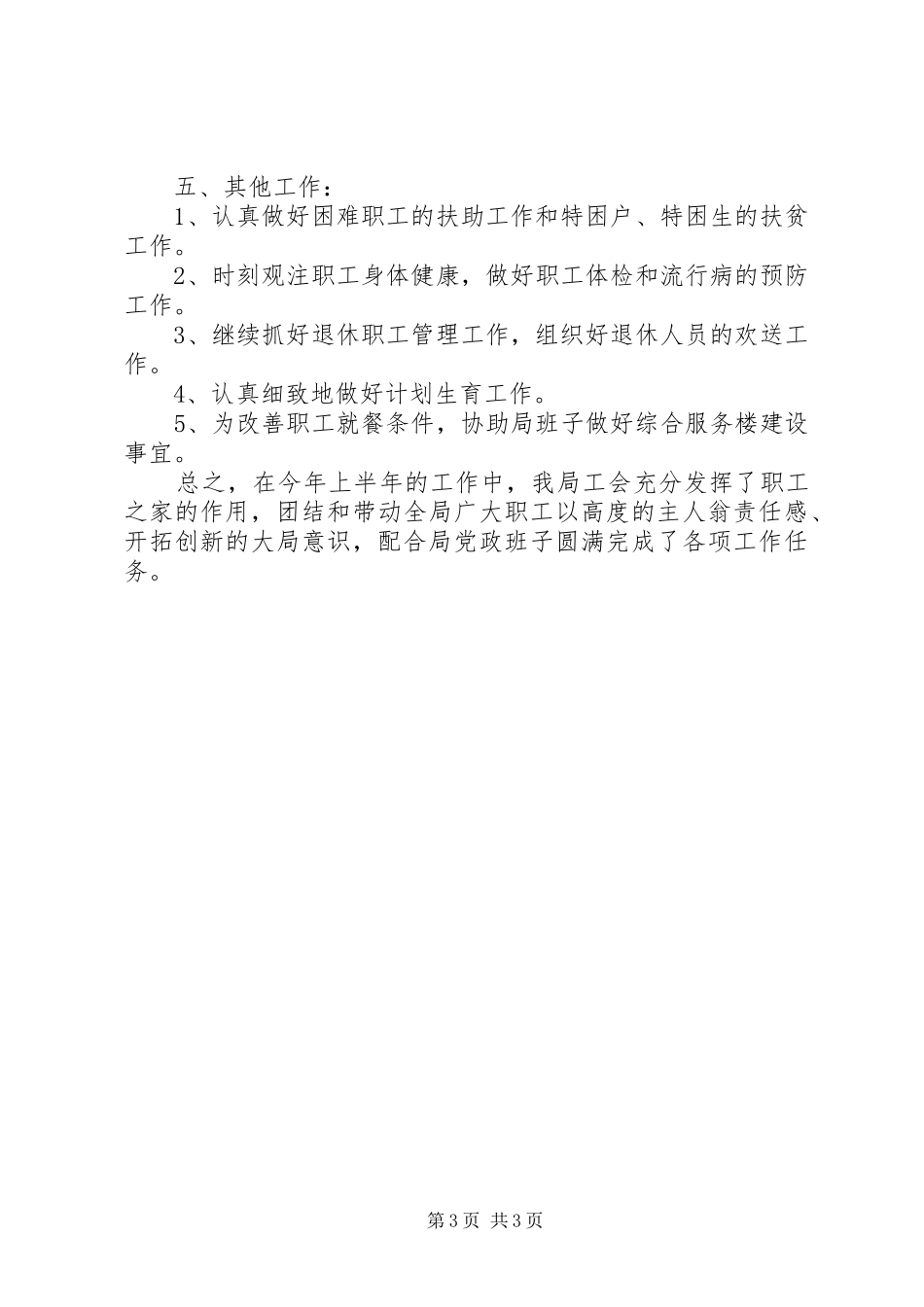 XX年2月供电局工会办公室工作总结范文_第3页