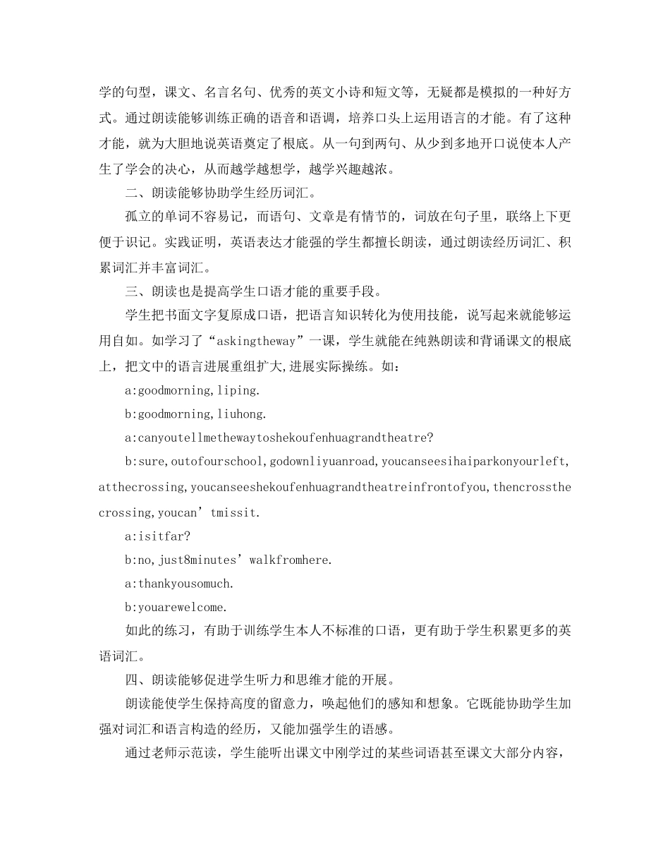 教学工作参考总结-小学英语教师教学感悟 _第2页