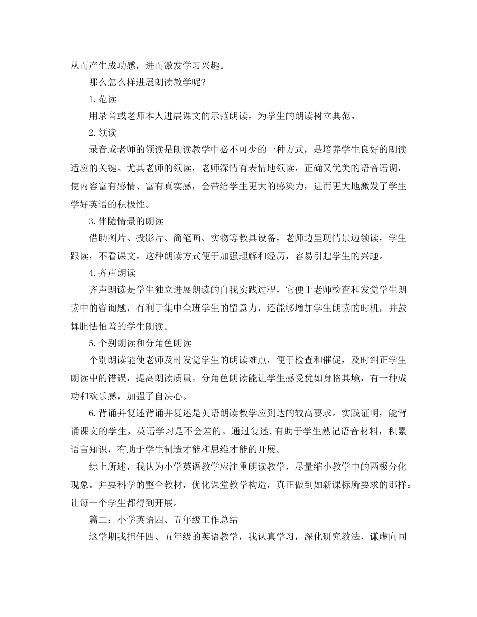 教学工作参考总结-小学英语教师教学感悟 _第3页