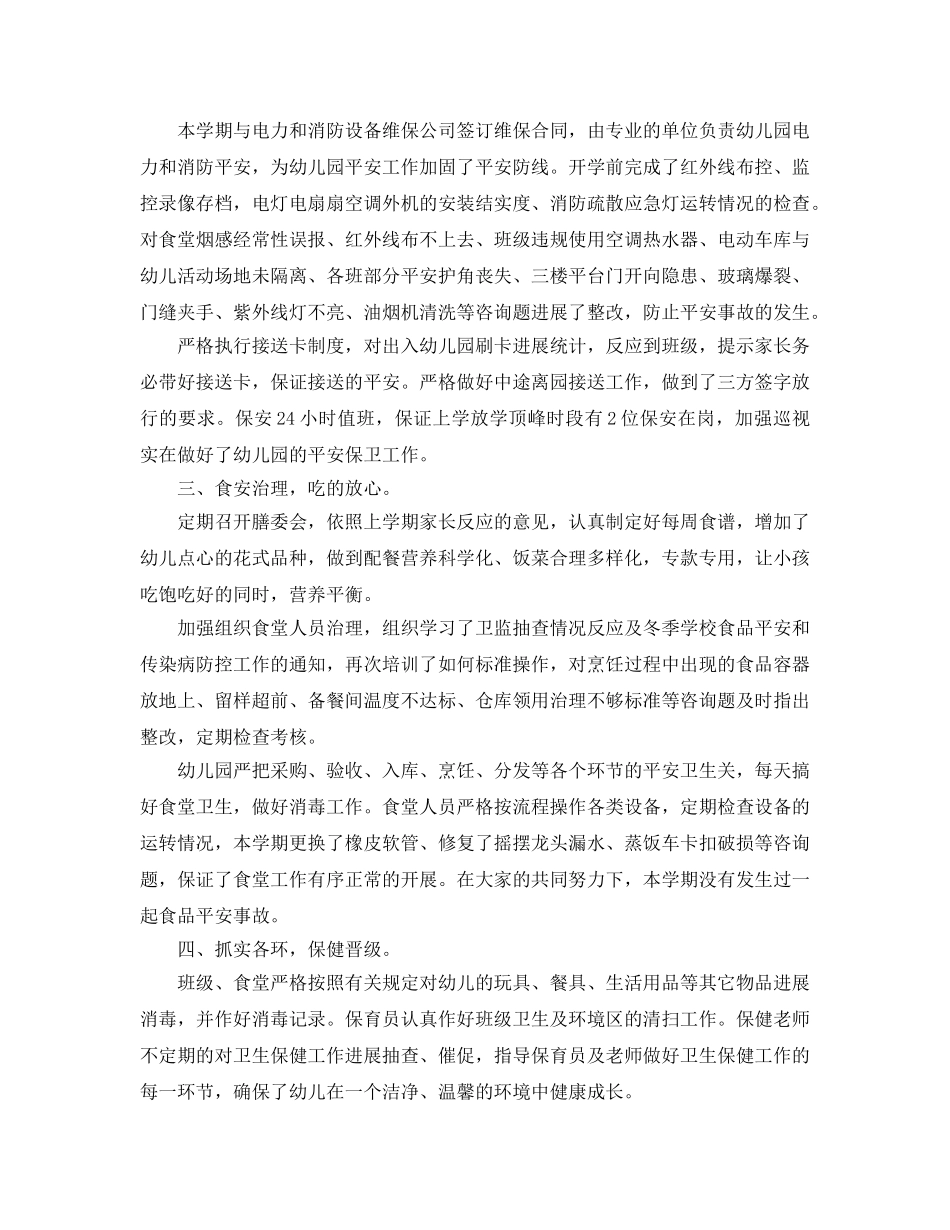 教学工作参考总结-2024学年度第一学期幼儿园后勤工作参考总结 _第2页