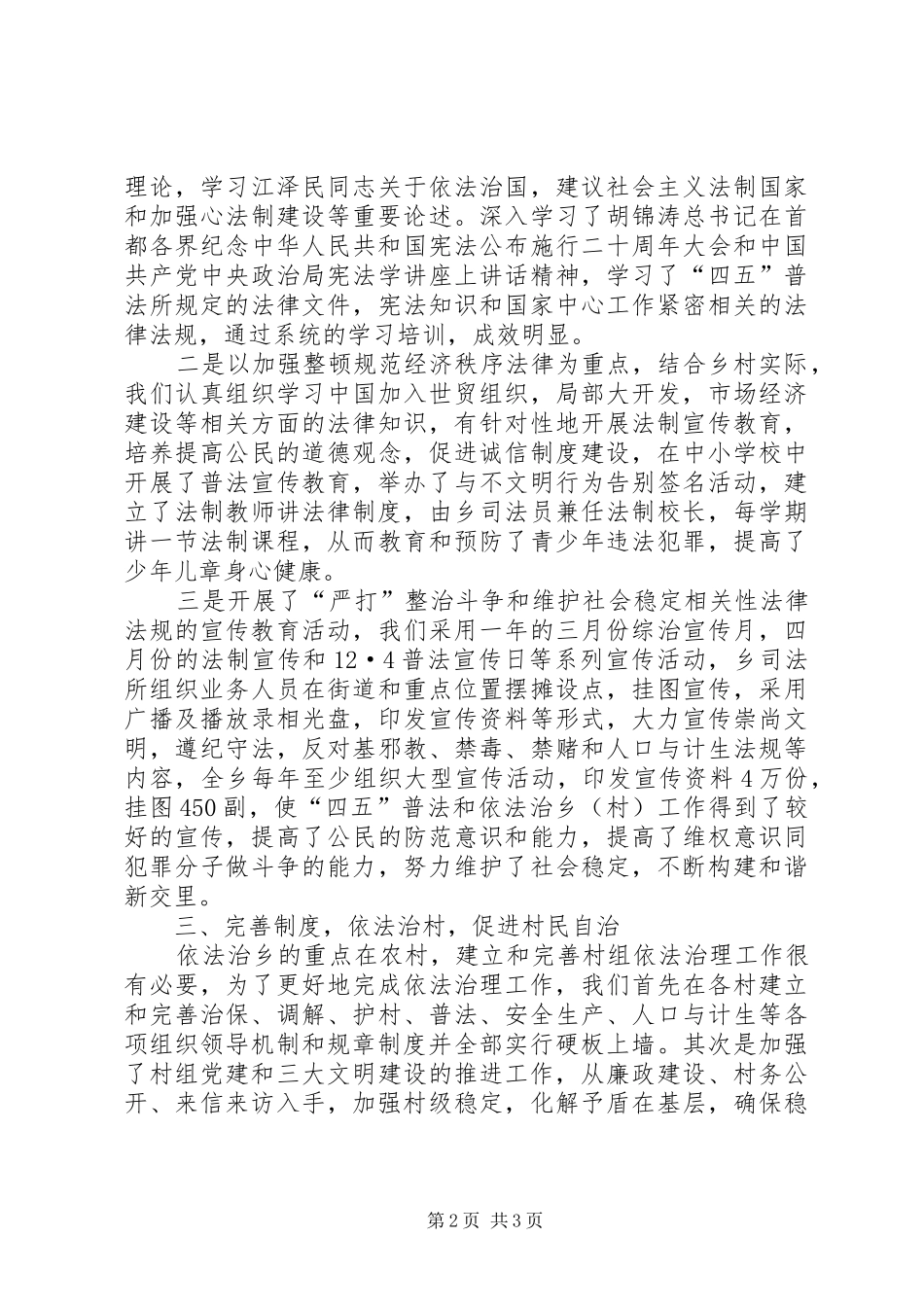 关于“四五”普法及依法治乡工作总结报告 _第2页