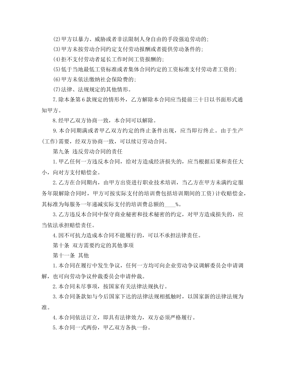 软件产品销售合同（一） _第2页