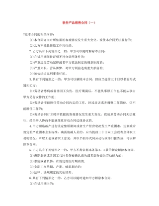 软件产品销售合同（一） 