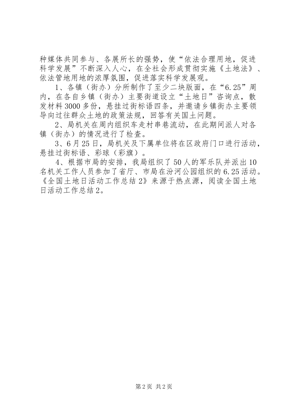 全国土地日宣传活动工作总结2 _第2页